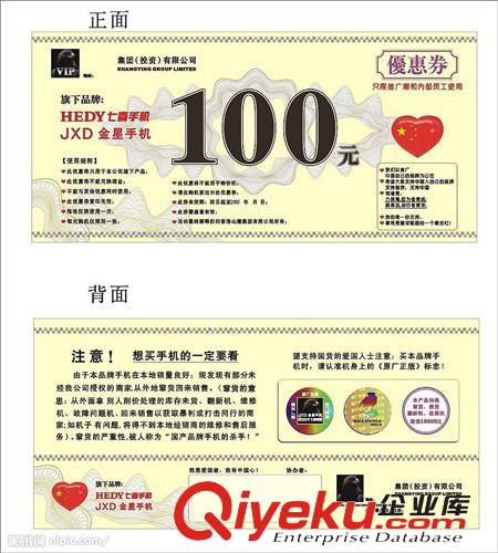 防偽代金券{sx}凱迅，1000多家客戶如味多美，11年防偽經驗！原始圖片3