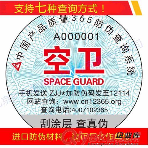 供應定做防偽證書水印，gd個性化防偽證書，造幣廠合作單位！