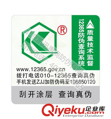 供應防偽防竄貨標簽吊牌 票證 產品合格證 全封閉生產車間！原始圖片2