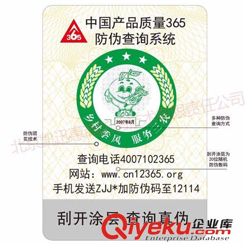 汽配防偽標簽 潤滑油防偽標簽 煙花爆竹防偽商標，國家合作單位！原始圖片3