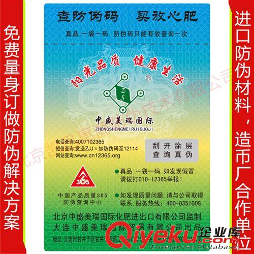 供應防偽防竄貨標簽吊牌 票證 產品合格證 全封閉生產車間！