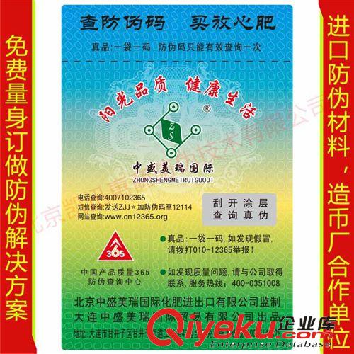 供應二維碼防偽吊牌 服裝，PVC材料，進口材料！免費設計