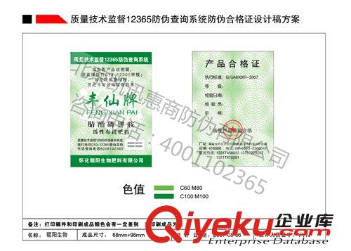 供應防偽合格證 二維碼防偽  防偽合格證書設計制作 11經驗！原始圖片3