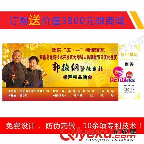 二維碼防偽門票印刷制作，門票免費設(shè)計，量身定制，11年防偽經(jīng)驗