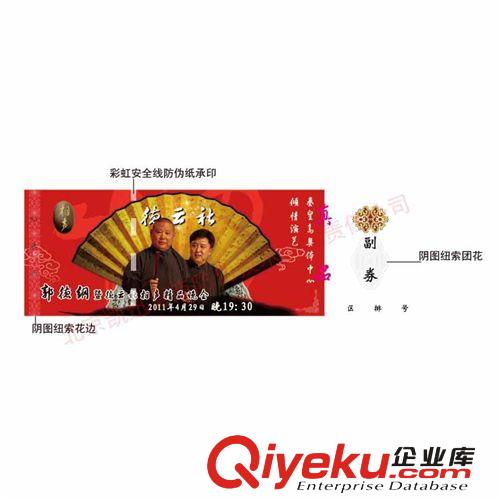 二維碼防偽門票印刷制作，門票免費設(shè)計，量身定制，11年防偽經(jīng)驗原始圖片2