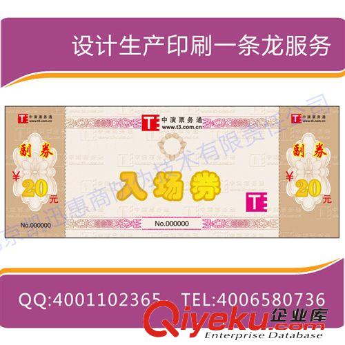 二維碼防偽門票印刷制作，門票免費設(shè)計，量身定制，11年防偽經(jīng)驗原始圖片3