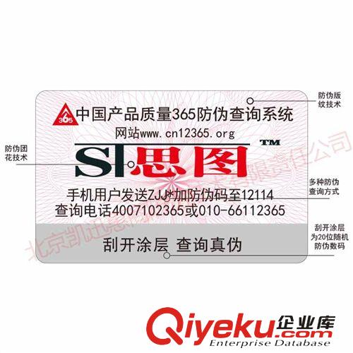 gd防偽標簽，多重防偽技術，溫變防偽，企業防偽打假一站式解決原始圖片2