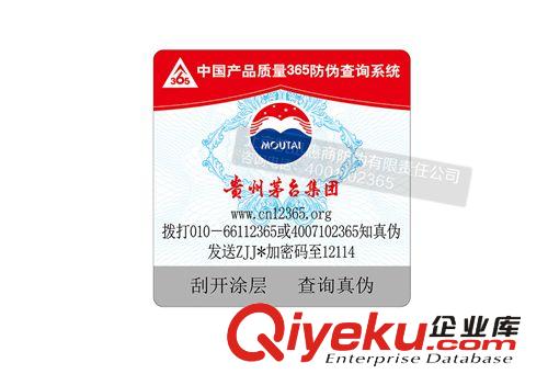gd防偽標簽，多重防偽技術，溫變防偽，企業防偽打假一站式解決原始圖片3