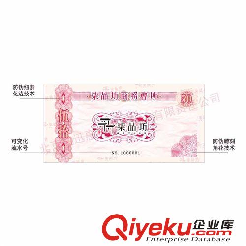 【十年防偽】提貨券防偽印刷 防偽代金券印刷 —凱迅惠商防偽公司原始圖片2