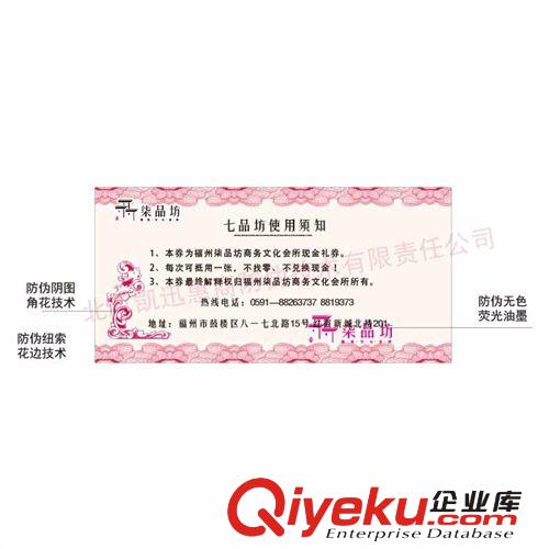 【十年防偽】提貨券防偽印刷 防偽代金券印刷 —凱迅惠商防偽公司原始圖片3