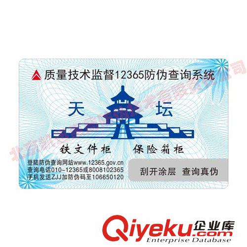 玩具類(lèi)防偽，煙酒防偽標(biāo)簽，{dj2}專(zhuān)利技術(shù)認(rèn)證，政府指定采購(gòu)單位原始圖片2