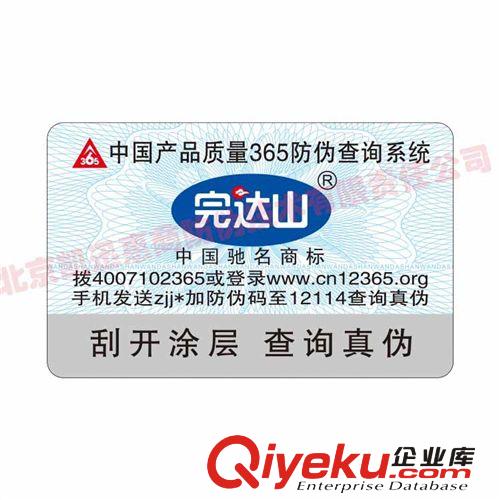 玩具類(lèi)防偽，煙酒防偽標(biāo)簽，{dj2}專(zhuān)利技術(shù)認(rèn)證，政府指定采購(gòu)單位原始圖片3