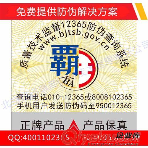 產(chǎn)品防偽合格證，二維碼防偽合格證制作，可刮開查詢，提gd次