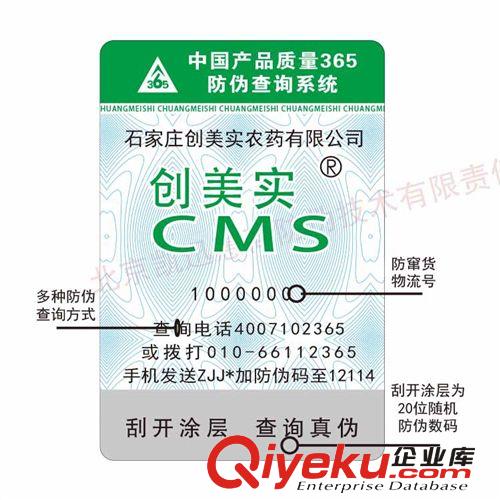 防水材料防偽標簽 封閉式生產(chǎn)印刷，免費設(shè)計，24小時全程監(jiān)控原始圖片2
