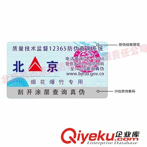 防水材料防偽標簽 封閉式生產(chǎn)印刷，免費設(shè)計，24小時全程監(jiān)控原始圖片3