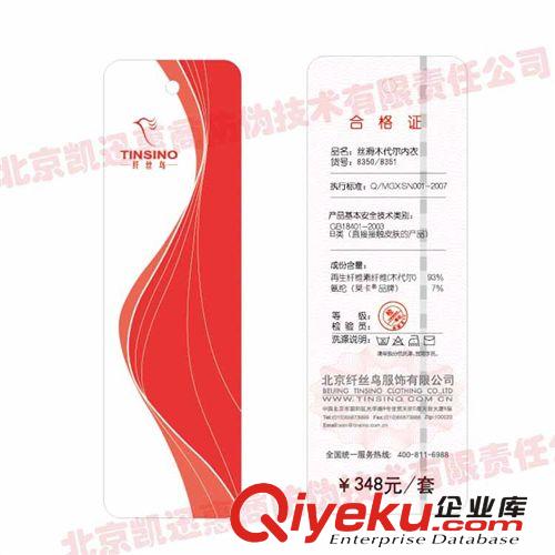 深圳服裝防偽吊牌制作，二維碼防偽查詢，為企業(yè)防偽營(yíng)銷一站解決原始圖片2