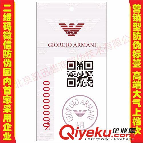 隱形二維碼防偽商標(biāo)定做，可微信查詢，國(guó)內(nèi)sg企業(yè)，{dj2}研發(fā)