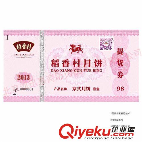 防偽代金券{sx}凱迅，1000多家客戶如味多美，11年防偽經(jīng)驗(yàn)！原始圖片2