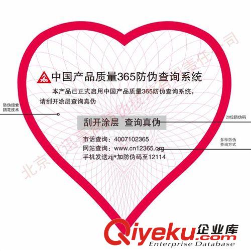 供應(yīng)免費(fèi)設(shè)計(jì)防偽合格證，二維碼防偽吊牌，安全線防偽技術(shù) !原始圖片2