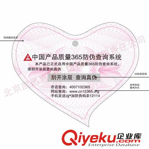 供應(yīng)免費(fèi)設(shè)計(jì)防偽合格證，二維碼防偽吊牌，安全線防偽技術(shù) !原始圖片3
