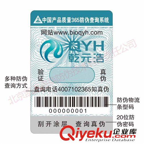 供應(yīng)防偽防竄貨標(biāo)簽吊牌 票證 產(chǎn)品合格證 全封閉生產(chǎn)車間！原始圖片3