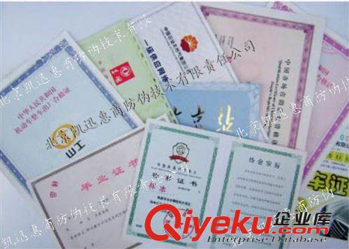 防偽證書-免費設計，采用國際{lx1}防偽設計軟件，gd大氣上檔次原始圖片3