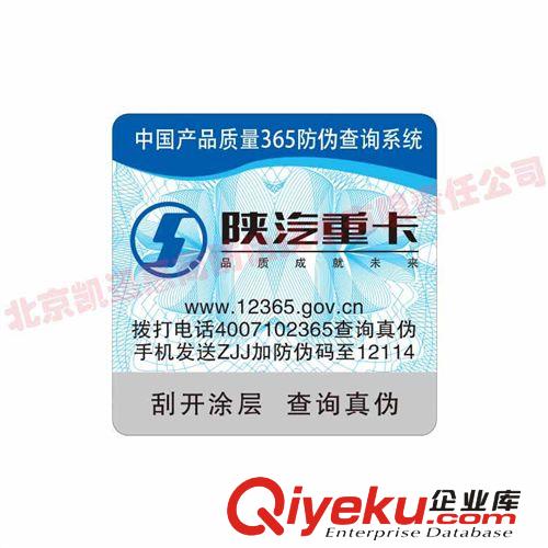 電碼防偽標簽現(xiàn)貨zp，定制二維碼微信防偽，實現(xiàn)防偽+營銷！原始圖片2