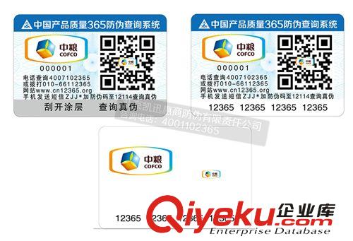 二維碼通用防偽標簽，彩色二維碼防偽，量身定制，移動營銷防偽！原始圖片3