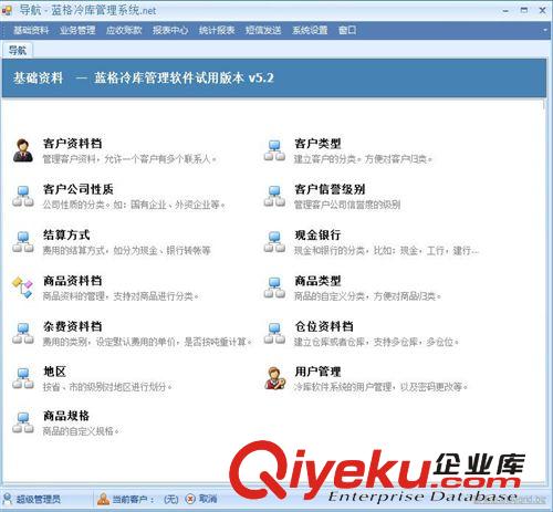 藍格冷庫管理系統 標準網絡版 不限用戶 提供培訓實施原始圖片2