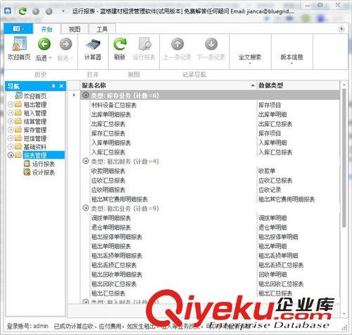 藍格扣件租賃管理軟件/腳手架租賃管理軟件/定制版/網絡版原始圖片3