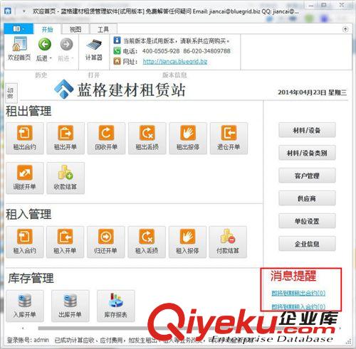 藍格鋼管租賃軟件/鋼材機械租賃管理軟件系統/專業版/單機版原始圖片2