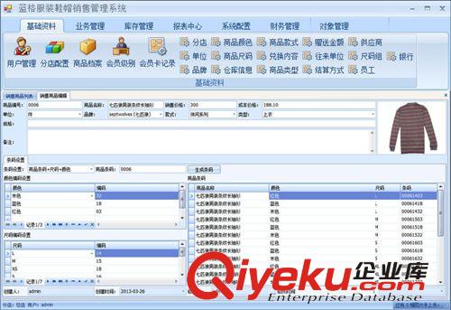 藍(lán)格服裝管理軟件/服裝軟件/服裝銷售軟件系統(tǒng)/標(biāo)準(zhǔn)版/連鎖版