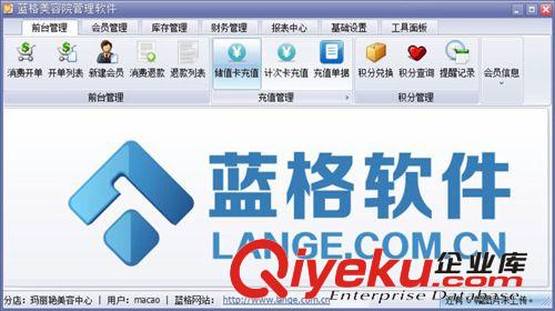 藍格美容客戶管理軟件/美容院會員軟件/預約顧客管理/專業連鎖版原始圖片2