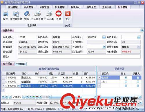 藍格美容客戶管理軟件/美容院會員軟件/預約顧客管理/專業連鎖版原始圖片3