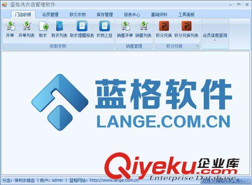 【熱銷】藍格干洗店軟件系統(tǒng)/洗衣店系統(tǒng)/專業(yè)版本/帶加密鎖原始圖片2