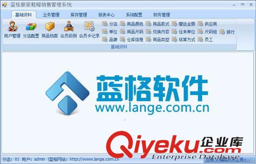 藍(lán)格服裝批發(fā)管理軟件/服裝零售管理軟件/專業(yè)連鎖分店版原始圖片2
