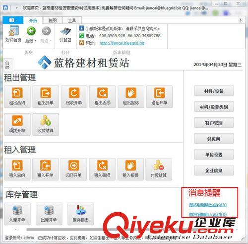 藍格建筑材料管理軟件/建筑材料器材租賃系統/專業版/網絡版原始圖片2