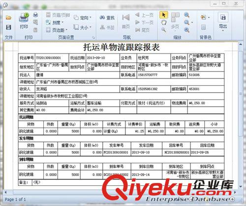 藍(lán)格零擔(dān)貨運軟件/貨運結(jié)算軟件/物流配貨配送軟件/專業(yè)版/單機(jī)版