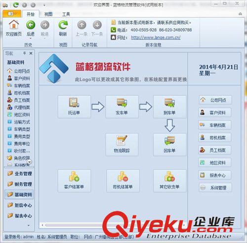 藍格物流管理軟件系統(tǒng)/物流公司信息軟件/標準版/網(wǎng)絡(luò)版/運單查詢原始圖片2