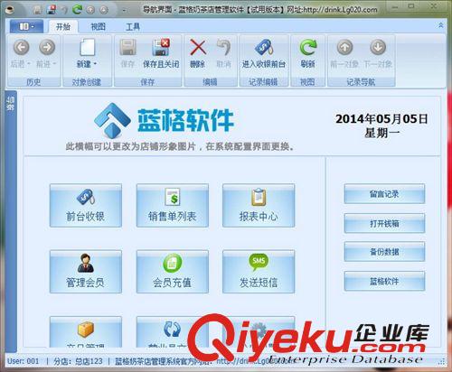 藍格奶茶軟件/奶茶銷售收銀管理軟件系統/標準版/快速開單原始圖片2