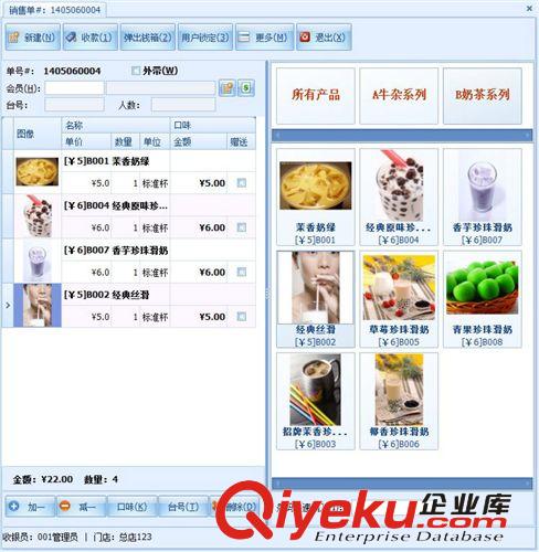 藍格奶茶軟件/奶茶銷售收銀管理軟件系統/標準版/快速開單原始圖片3