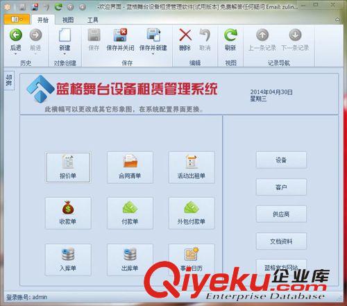 藍格歌舞演出服飾租賃軟件/標準版本/網(wǎng)絡(luò)版/單機版