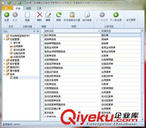 藍格歌舞演出服飾租賃軟件/標準版本/網(wǎng)絡(luò)版/單機版