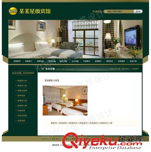 星級(jí)賓館網(wǎng)站建設(shè),網(wǎng)頁(yè)設(shè)計(jì),廣州賓館行業(yè)網(wǎng)站制作原始圖片2