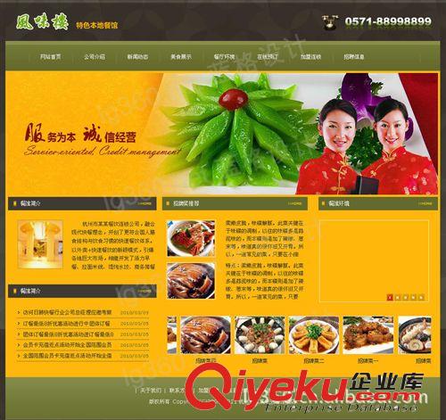 餐飲加盟連鎖企業(yè)網(wǎng)站建設,網(wǎng)頁設計,餐飲加盟企業(yè)網(wǎng)站制作