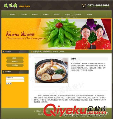 餐館餐飲企業(yè)網(wǎng)站建設(shè),網(wǎng)頁(yè)設(shè)計(jì),廣州餐飲企業(yè)網(wǎng)站制作原始圖片3