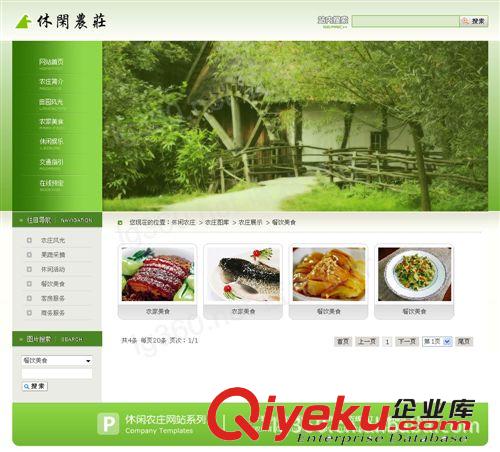 休閑農(nóng)莊網(wǎng)站建設(shè),網(wǎng)頁(yè)設(shè)計(jì),廣州番禺農(nóng)莊網(wǎng)站制作原始圖片2
