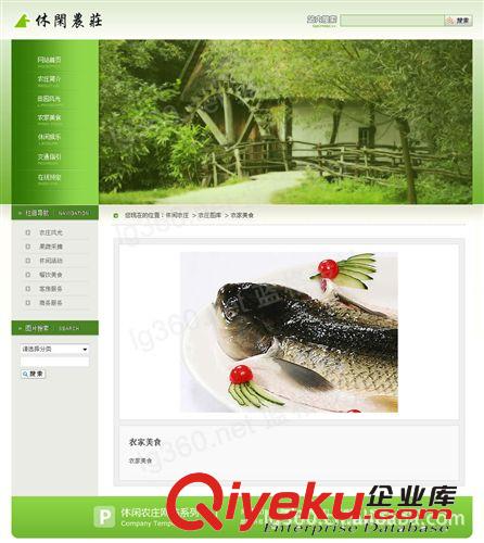 休閑農(nóng)莊網(wǎng)站建設(shè),網(wǎng)頁(yè)設(shè)計(jì),廣州番禺農(nóng)莊網(wǎng)站制作原始圖片3