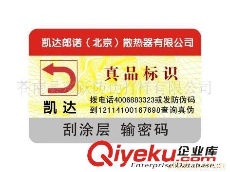 印刷防偽商標(biāo) 400防偽商標(biāo) 電碼防偽商標(biāo)【系統(tǒng)穩(wěn)定、長(zhǎng)期有效】原始圖片2