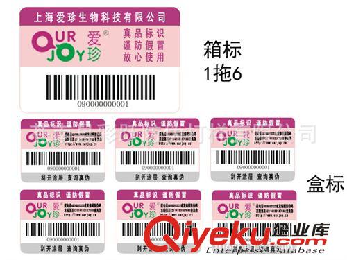 印刷防偽商標(biāo) 400防偽商標(biāo) 電碼防偽商標(biāo)【系統(tǒng)穩(wěn)定、長(zhǎng)期有效】原始圖片3